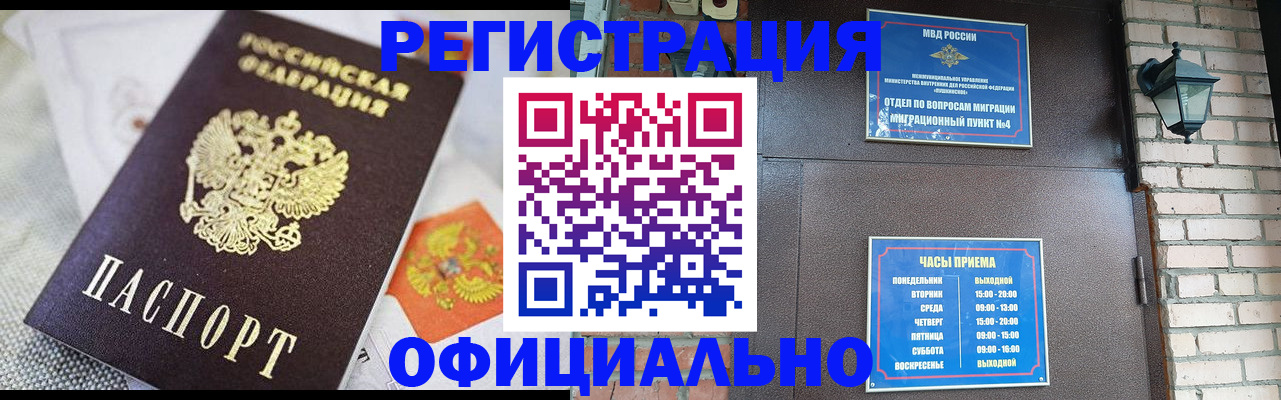 прописка законно в Уяре