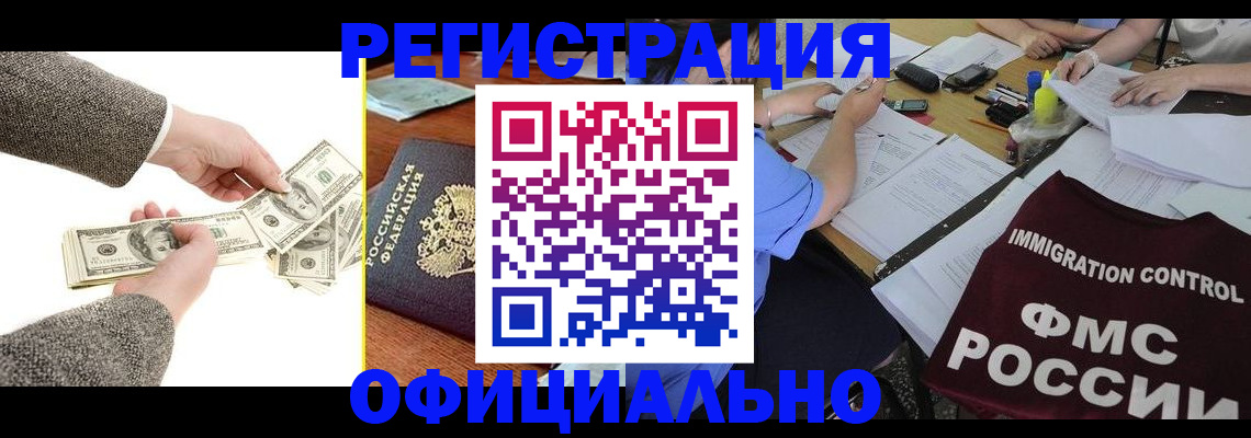 прописка в Уяре